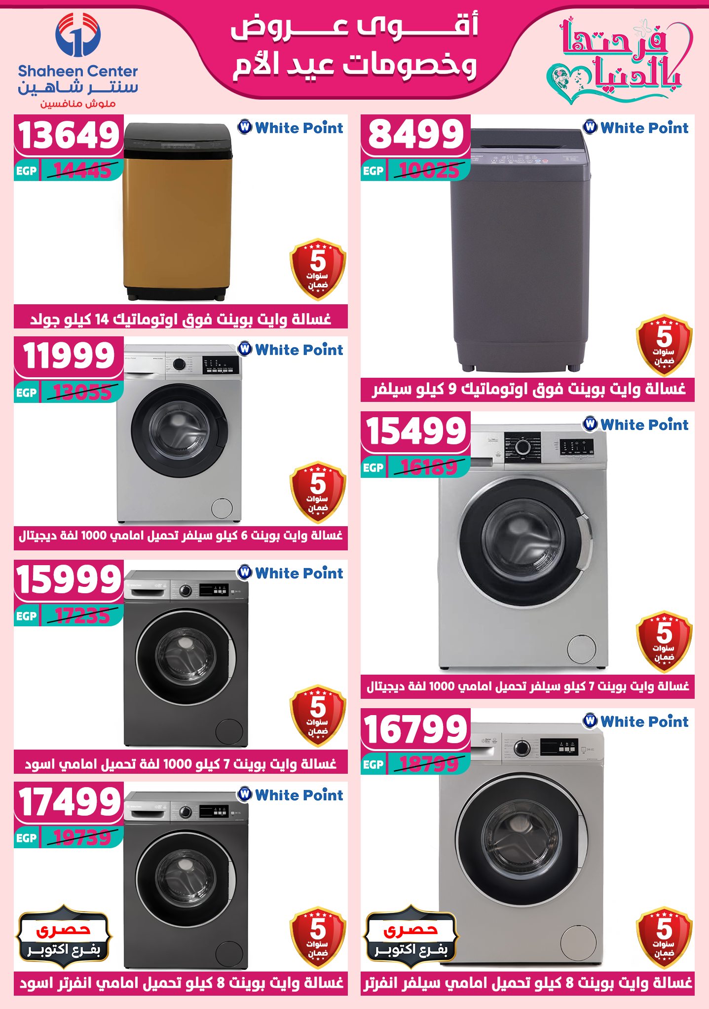 shaheen-center offers from 6mar to 12mar 2025 عروض سنتر شاهين من 6 مارس حتى 12 مارس 2025 صفحة رقم 143